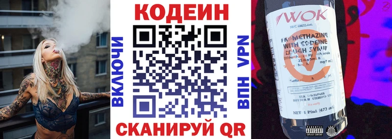 Кодеин Purple Drank Одинцово